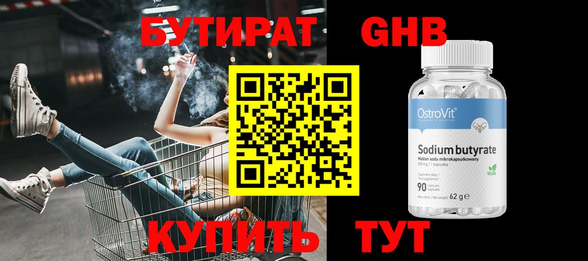 Бутират жидкий экстази Орехово-Зуево