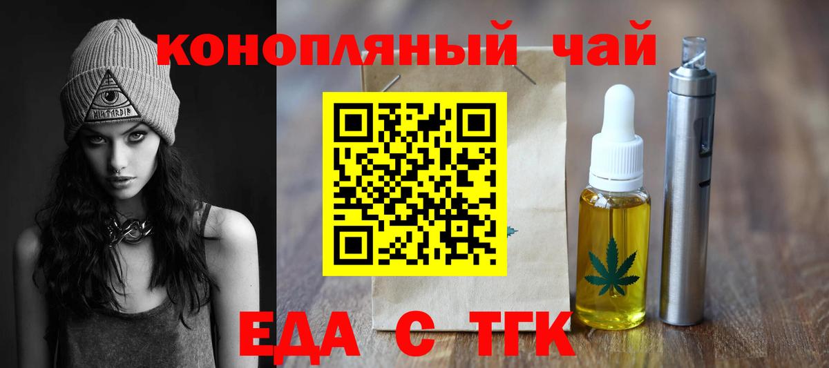 Печенье с ТГК марихуана  Вход с VPN  Орехово-Зуево 