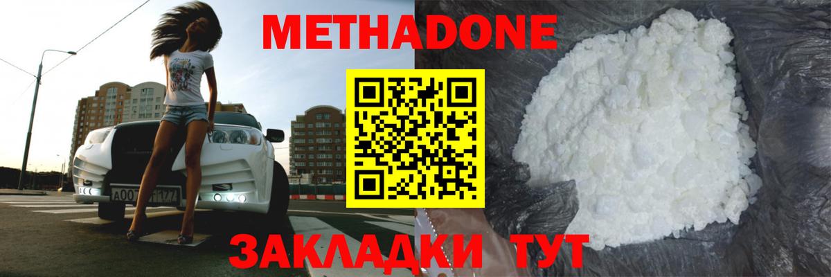 Орехово-Зуево    ТОР  МЕТАДОН мёд  Вход с VPN  Метадон methadone 