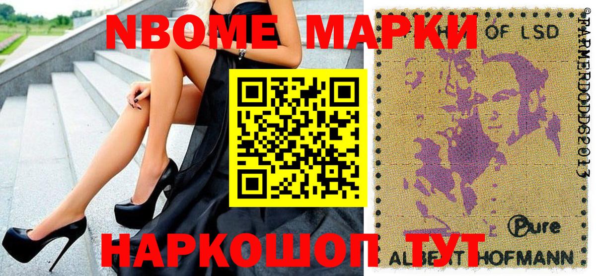 Марки 25I-NBOMe 1,5мг Орехово-Зуево